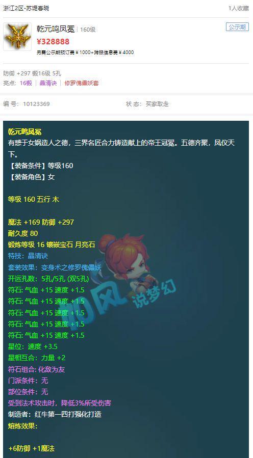 法伤耳饰新出1117伤害的力盘丝神器！瓦力棋牌游戏梦幻西游：西栅张总买88(图4)