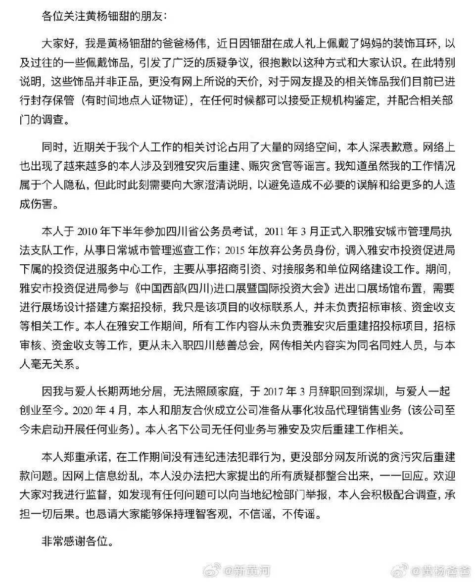 疑 父亲发文回应：耳环非正品积极配合调查瓦力棋牌游戏热播剧女星戴230万耳环引质(图3)