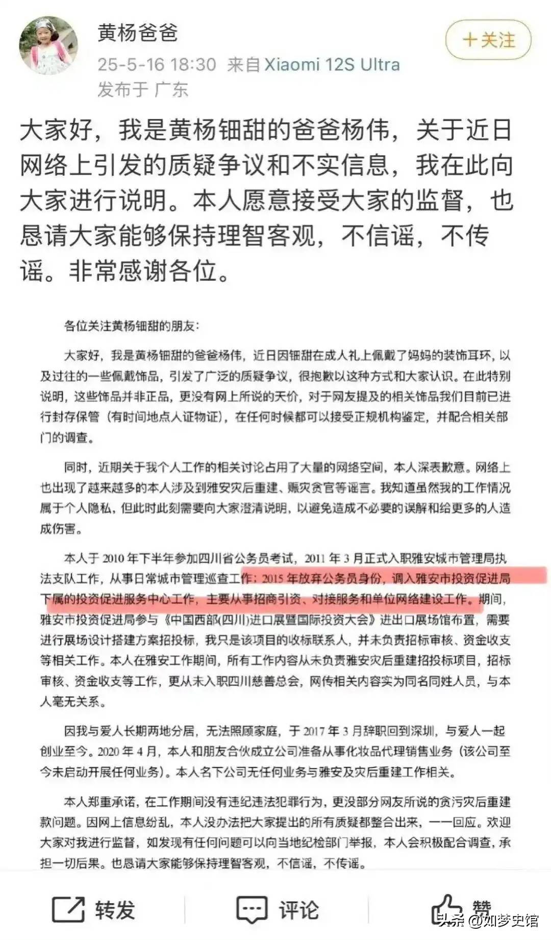 问黄杨钿甜黄爸被立案调查危机出现了瓦力游戏app人民日报点名官媒3(图4)