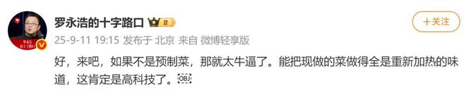 小时却说“恶心”明天起全国所有门店上线“罗永浩菜单”瓦力游戏西贝创始人:罗永浩方结账时攒了会员积分走后一(图2) 小时却说“恶心”明天起全国所有门店上线“罗永浩菜单”瓦力游戏西贝创始人:罗永浩方结账时攒了会员积分走后一(图2)