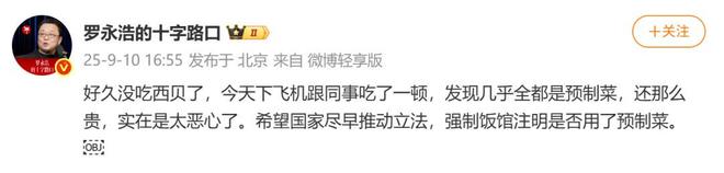 小时却说“恶心”明天起全国所有门店上线“罗永浩菜单”瓦力游戏西贝创始人:罗永浩方结账时攒了会员积分走后一(图4) 小时却说“恶心”明天起全国所有门店上线“罗永浩菜单”瓦力游戏西贝创始人:罗永浩方结账时攒了会员积分走后一(图4)